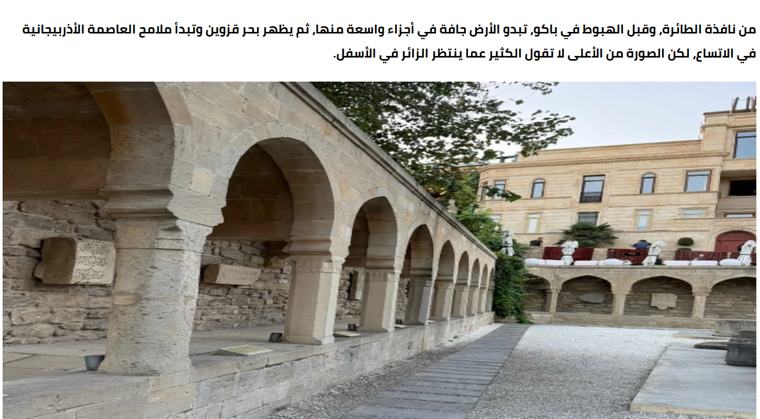 Səudiyyə mətbuatı Bakının tarixi və turizm imkanlarından yazıb