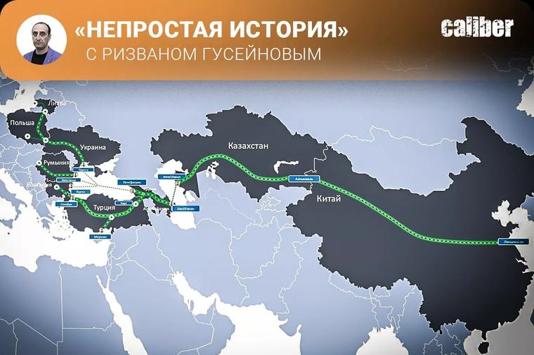 Логика Среднего коридора — безопасность и скорость «Непростая история» с Ризваном Гусейновым